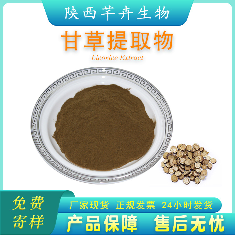 甘草提取物10 1炙甘草粉 甘草濃縮粉炙 甘草提取物 1公斤廠家包郵.jpg