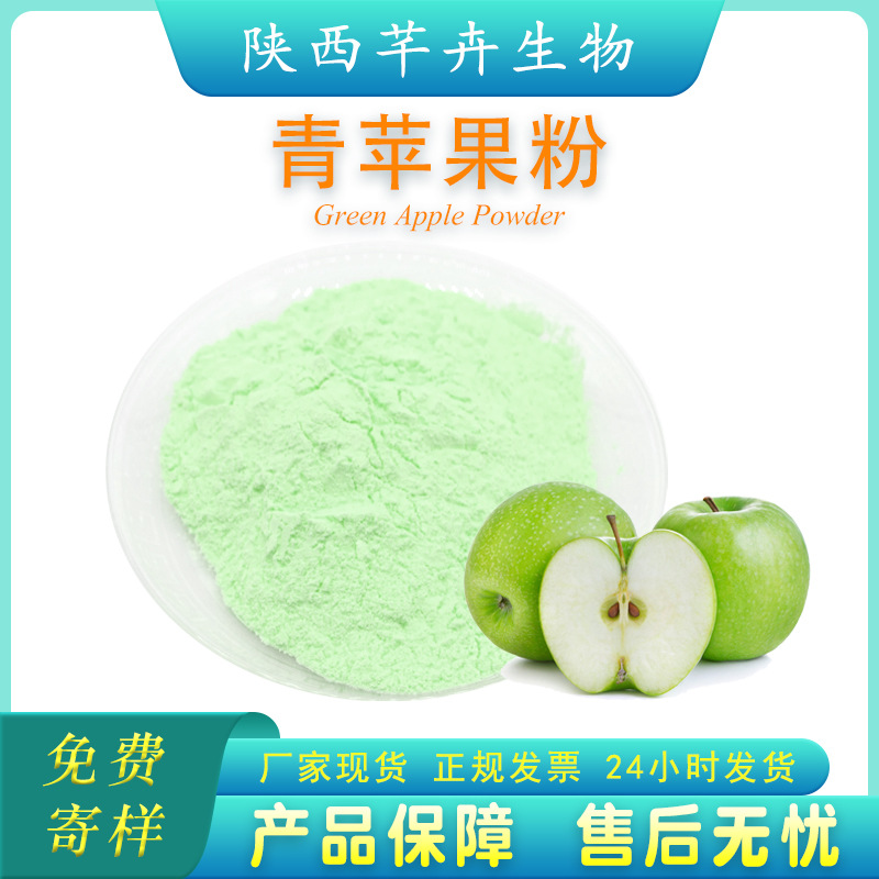 青蘋果粉99% 另有白色蘋果粉 蘋果粉 食品級 水果粉 1kg廠家包郵.jpg
