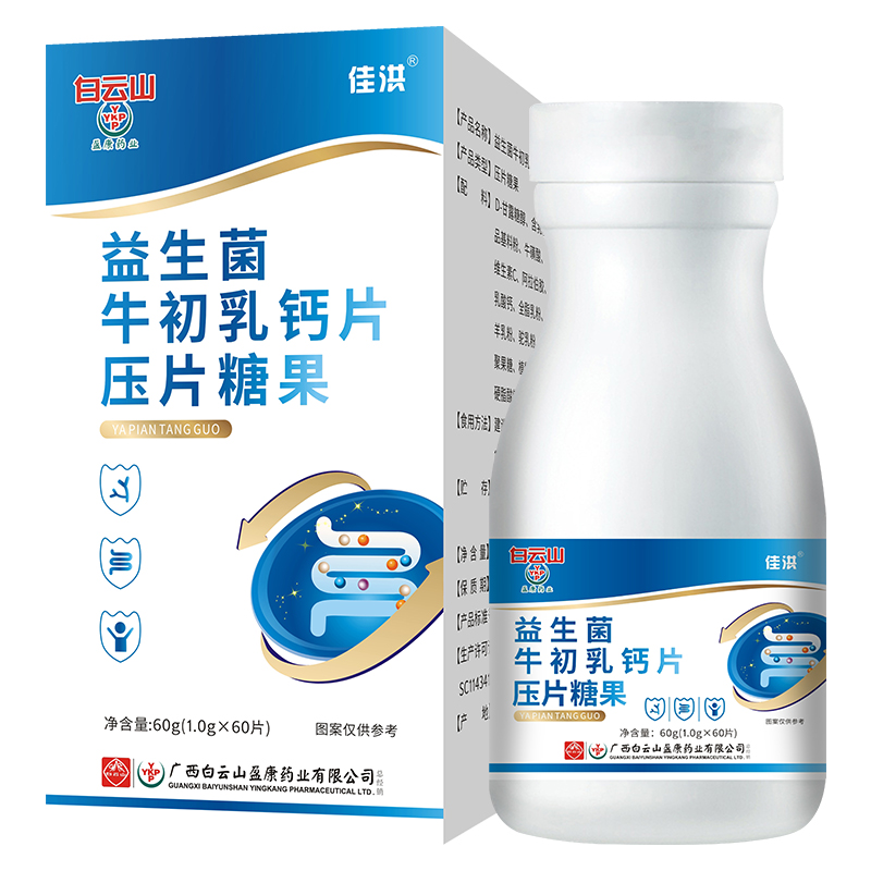 白云山益生菌牛初乳鈣片主圖-透明.jpg
