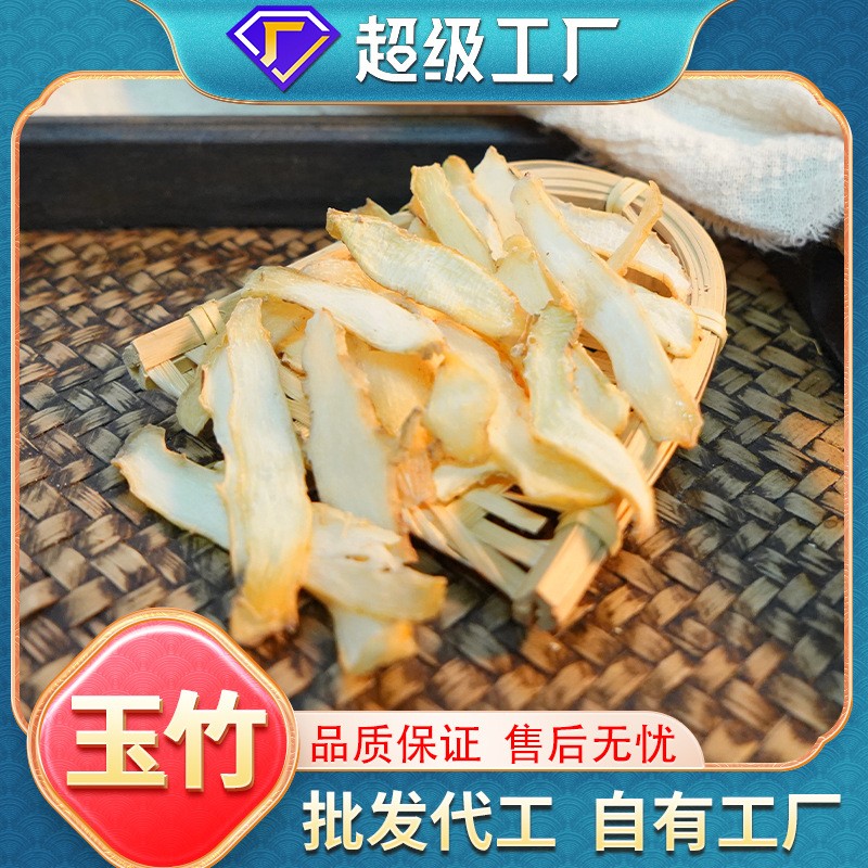 廠家批發玉竹干貨正品商用家用無熏硫大片煲湯原材料現貨一件代發.jpg