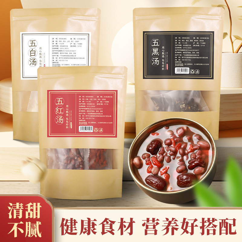 廣府靚湯茯苓杏仁百合白蓮子黑枸杞紅枸杞五白湯五黑湯五紅湯批發(fā).jpg