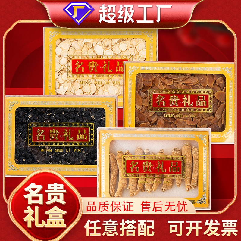 批發名貴西洋參紅參黑枸杞禮盒裝節日送禮送長輩禮品大禮包代發.jpg