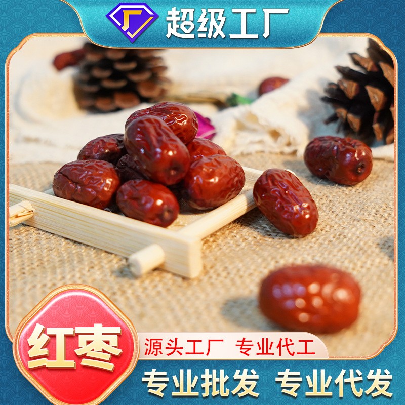 新疆紅棗散裝批發皮薄肉厚無添加煲湯即食大顆粒大紅棗干代發棗子.jpg