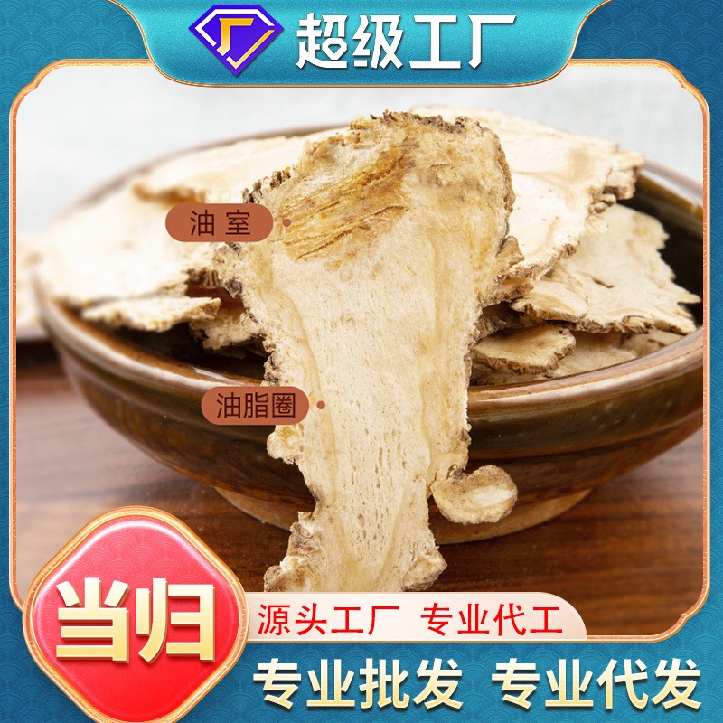 正品當歸批發(fā)袋裝特級無硫中藥材泡水煲湯散裝一件代發(fā)現(xiàn)貨當歸片.jpg