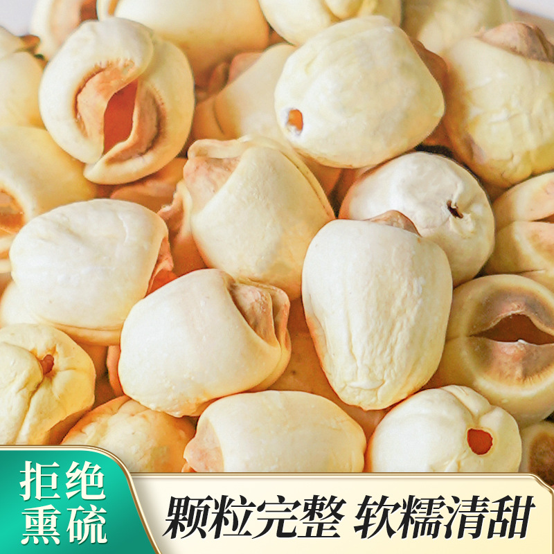 江西蓮子現(xiàn)貨手工挑選晾曬袋裝家用商用白蓮子去芯批發(fā)一件代發(fā).jpg