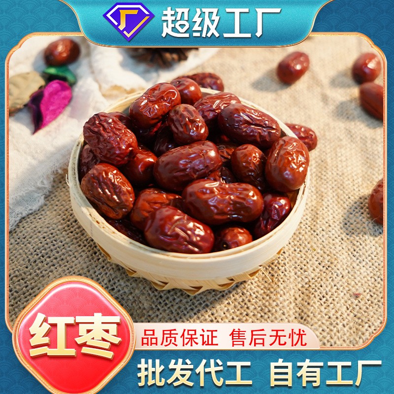 新疆紅棗批發現貨皮薄肉厚無添加煲湯即食大顆粒袋裝大紅棗干代發.jpg