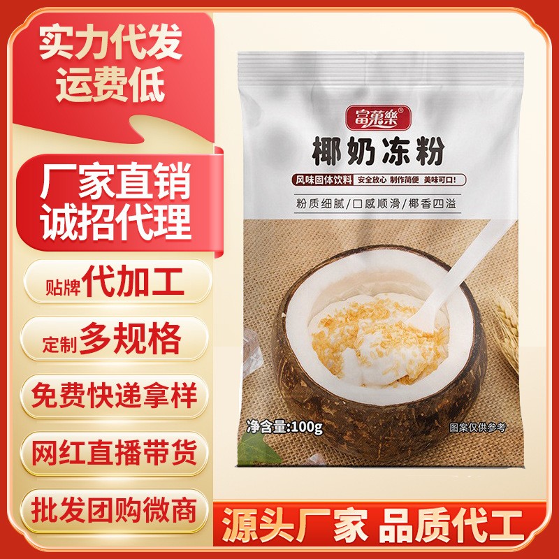 椰奶凍粉100g家用生打椰汁椰漿椰奶凍椰奶布丁奶茶店甜品布丁粉.jpg