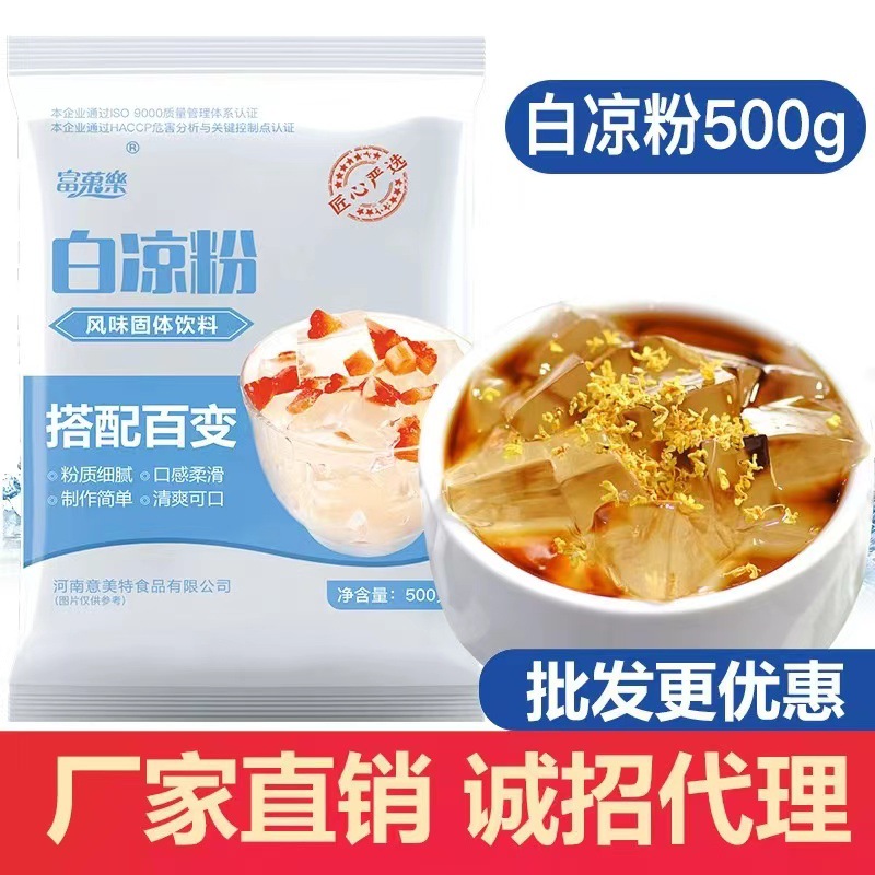 富菓楽500g白涼粉家用專用粉休閑DIY食品擺攤商用整箱批發.jpg