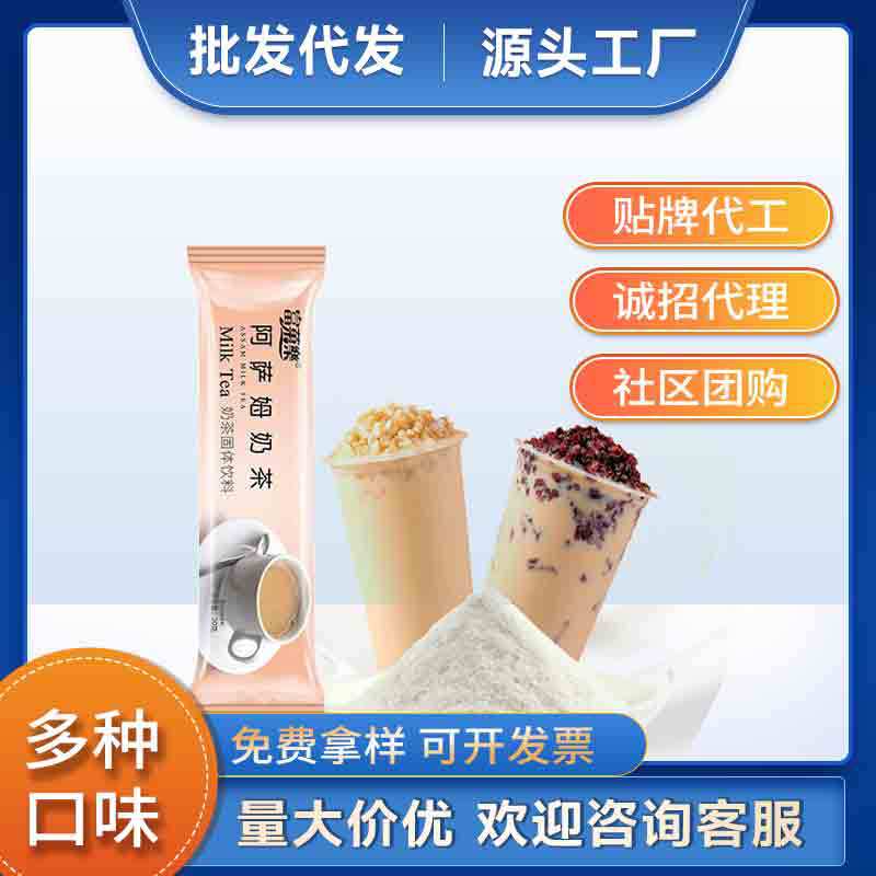 廠家直銷阿薩姆奶茶速溶奶茶粉奶茶店用的奶茶粉批發20克.jpg