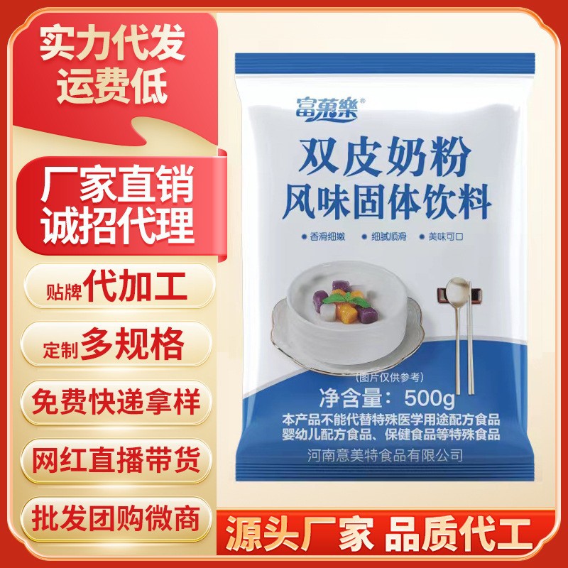 富菓樂雙皮奶粉自制免煮布丁甜品奶茶店原料雙皮奶500克工廠批發.jpg