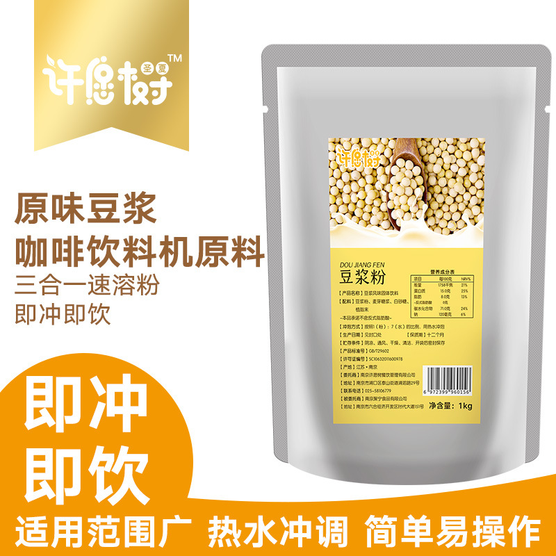 源頭工廠豆?jié){粉批發(fā)原味早餐速溶商用大規(guī)格代裝即食豆?jié){批發(fā).jpg