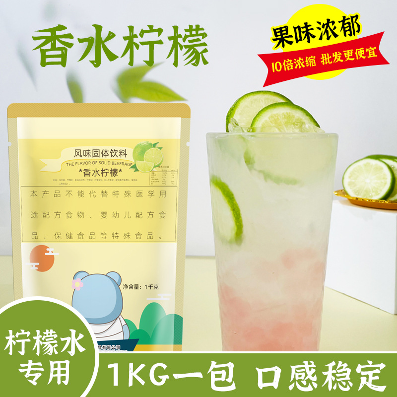 固體飲料香水檸檬粉1000克速溶粉飲料機商用果汁粉沖飲粉濃縮.jpg