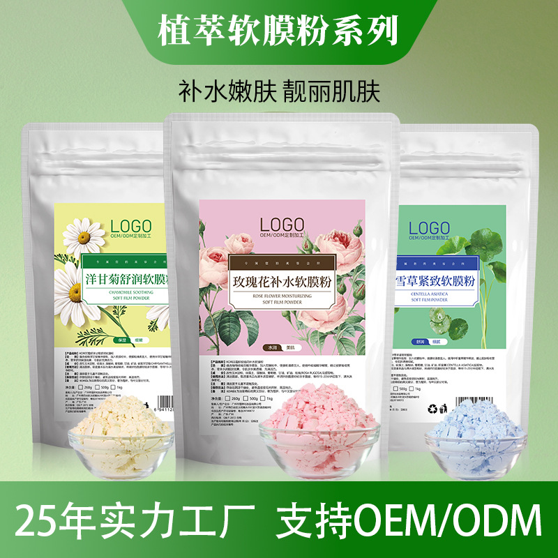 院線專供涂抹補水保濕積雪草軟膜面膜粉廠家現貨批發.jpg