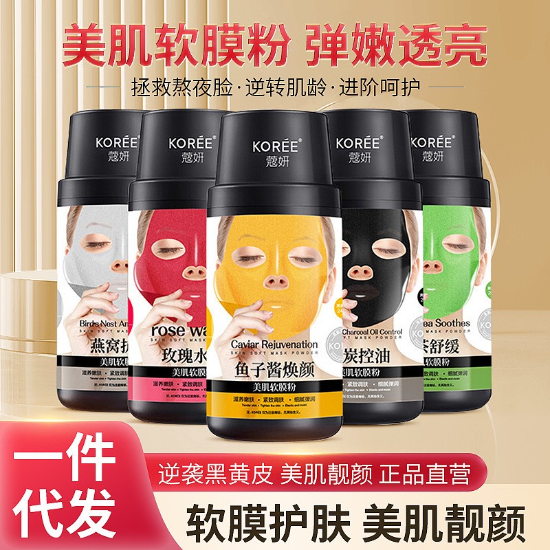 保濕補水面膜 美肌面膜粉美容院線專用軟膜粉黃金面膜抖音爆款.jpg