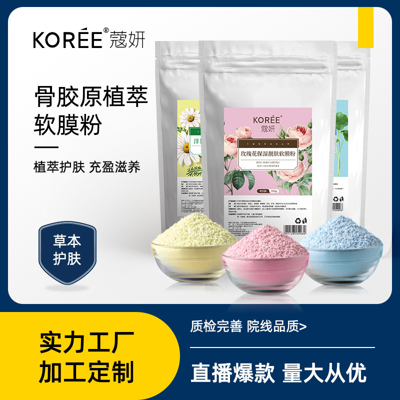 蔻妍積雪草軟膜粉玫瑰洋甘菊凈顏亮膚補水毛孔美容院面膜粉批發.jpg