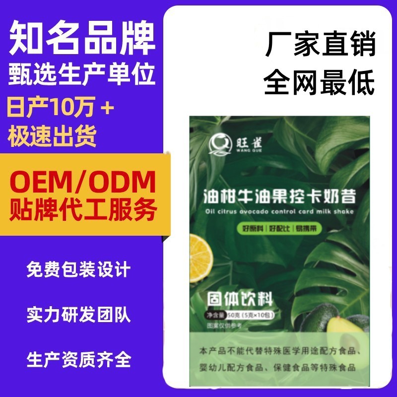 油柑牛油果控卡奶昔 抖音快手同款代餐粉素食早餐輕食批發(fā)代發(fā).jpg
