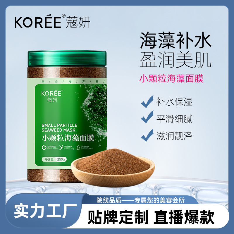 海藻顆粒面膜5A級(jí)海藻小顆粒面膜粉軟膜粉美容院專用廠家現(xiàn)貨批發(fā).jpg