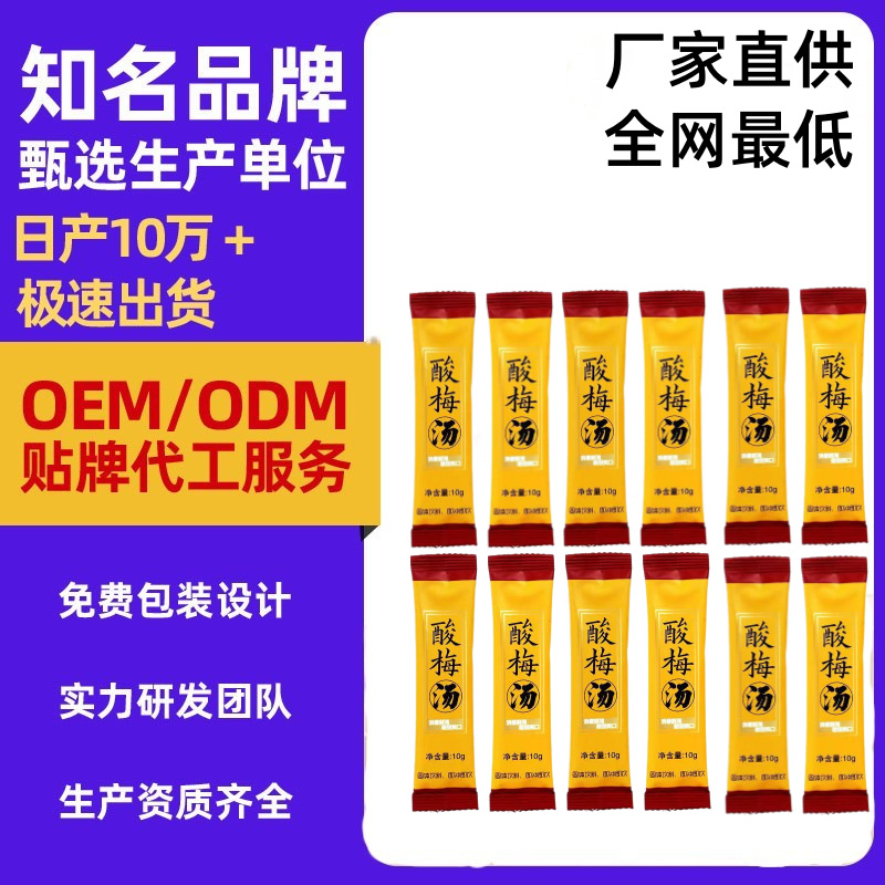 酸梅粉小包裝獨立速溶酸梅湯晶粉沖飲原料包夏日消食開胃解暑免煮.jpg