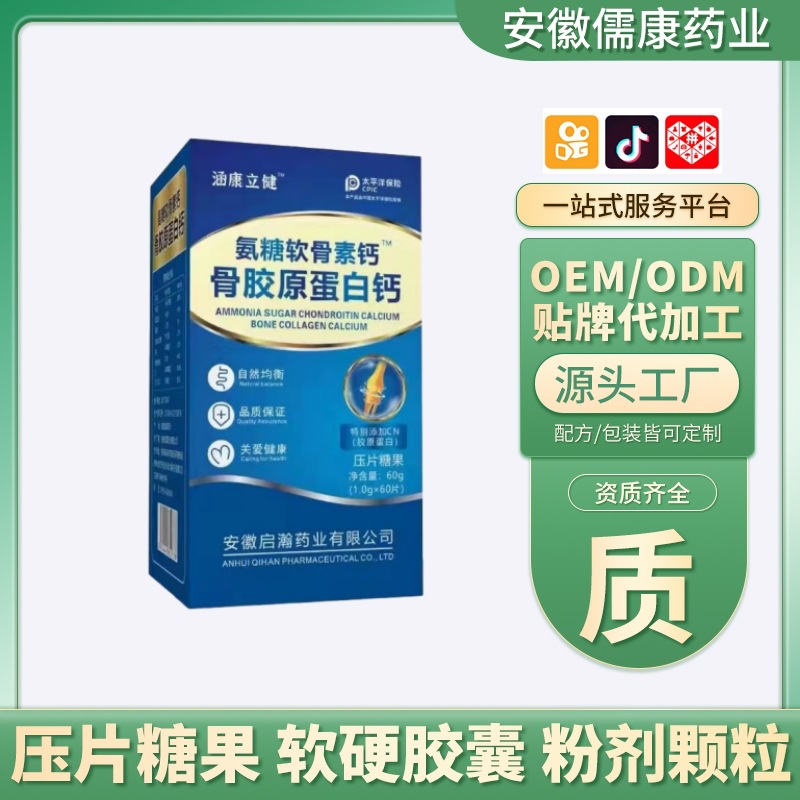 氨糖軟骨素鈣片牛骨膠原蛋白肽60片 盒 廠家批發.jpg