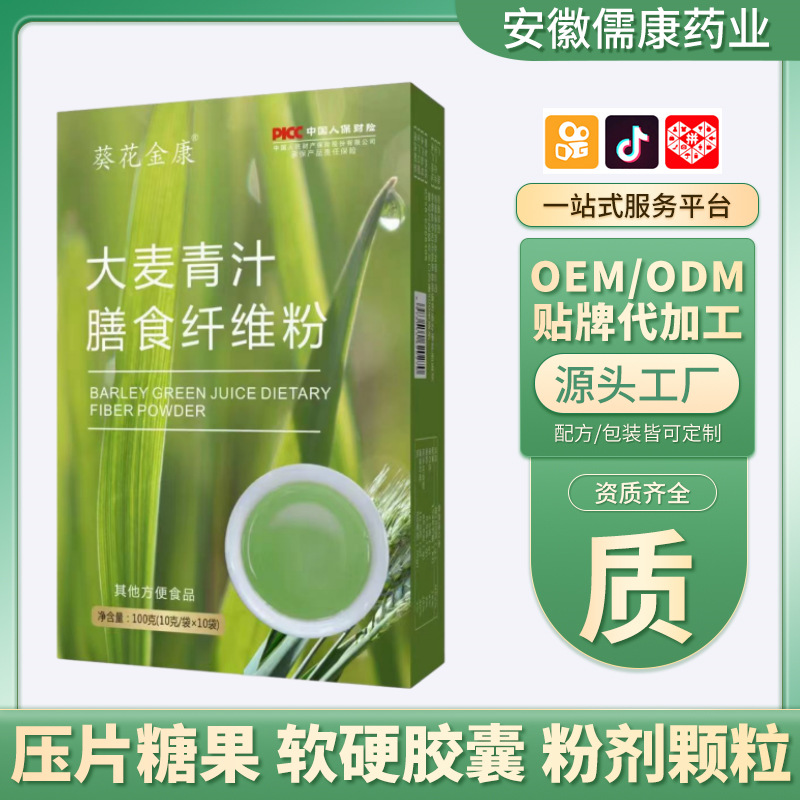 康銘藥業 葵花金康大麥青汁膳食纖維粉10克 10袋 廠家貼 牌 定 制.jpg