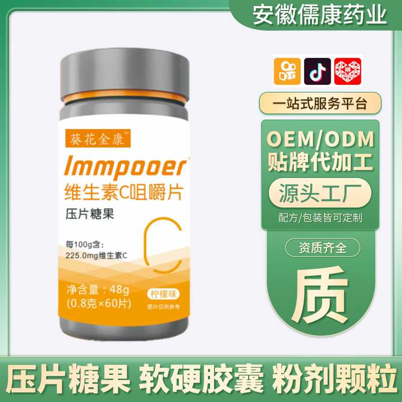 啟瀚藥業天然VC免疫力維生素膳食補充香橙味咀嚼維 生素C片.jpg