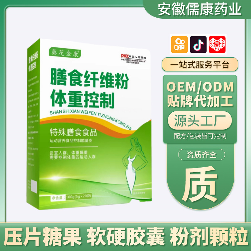 康銘藥業葵花金康 膳食纖維粉體重控制控制能量類貼 牌 代 發.jpg