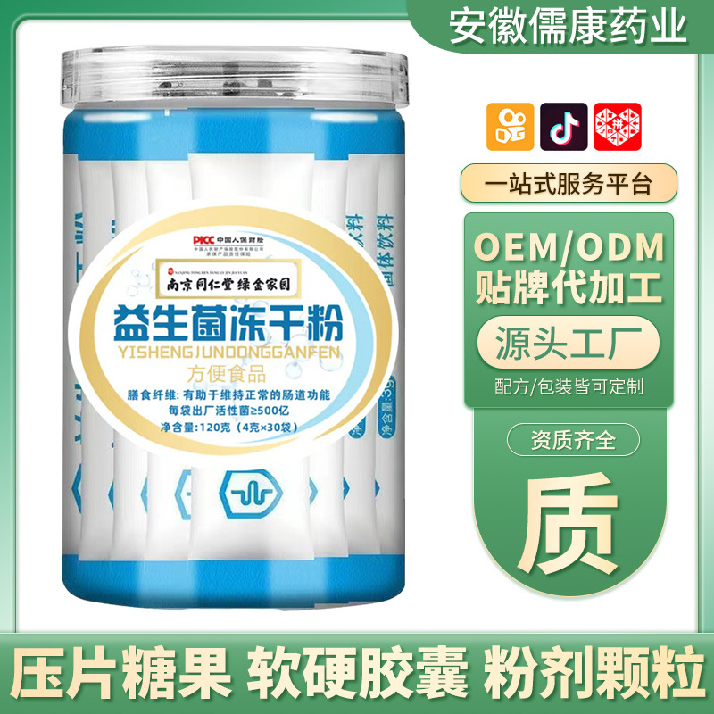 啟瀚藥業益生菌凍干粉復合活性菌固體飲料網紅同款批發加工.jpg