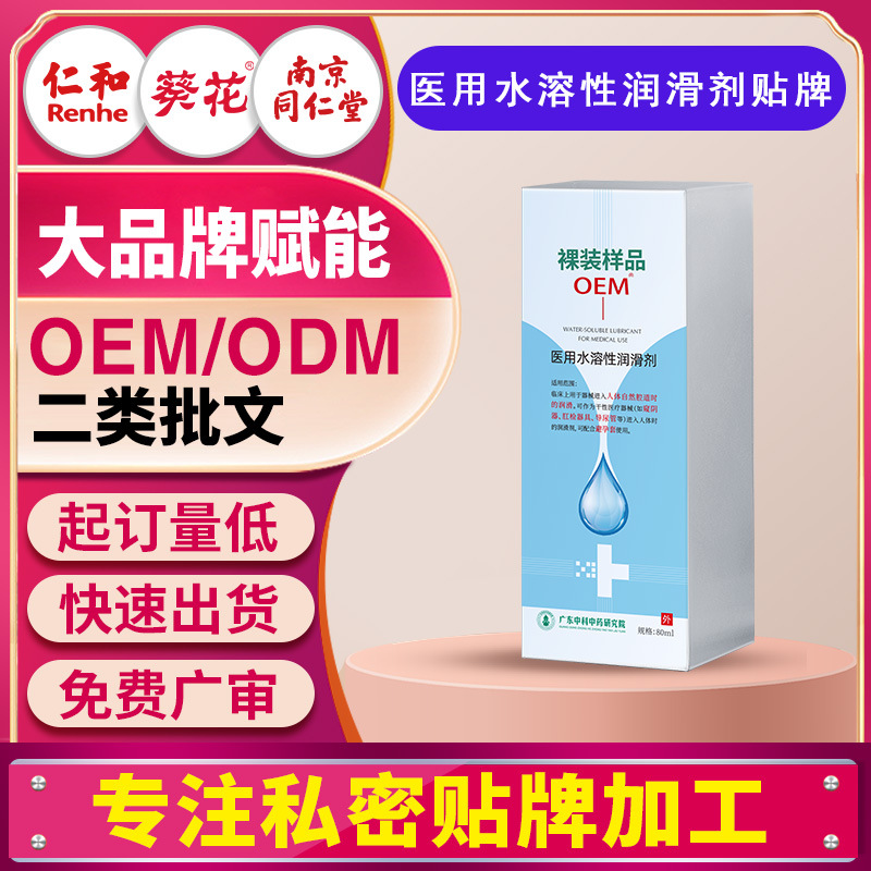 醫(yī)用水溶性潤滑劑 成人房事免洗拉絲男女同房緩解干澀潤滑油貼牌.jpg