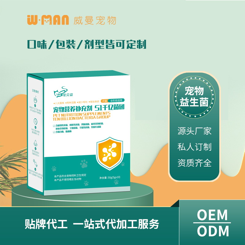 寵物營養(yǎng)補(bǔ)充劑 51千億菌團(tuán).jpg