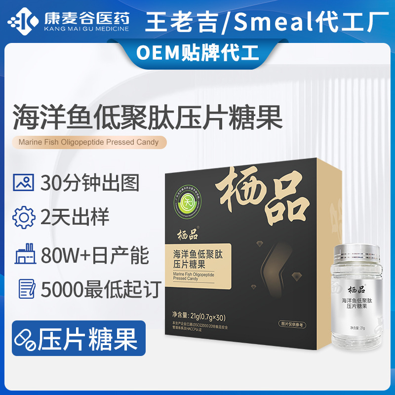 跨境海洋魚小分子肽尿酸關節硒品海洋魚低聚肽片壓片糖果代加工.jpg