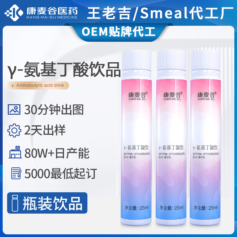 y氨基丁酸飲品定制酸棗仁茯苓百合睡眠y氨基丁酸口服液跨境代加工.jpg