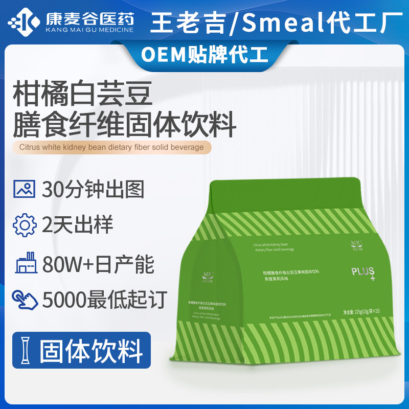跨境白蕓豆固體飲料代加工淀粉碳水橘膳食纖維白蕓豆固體飲料定制.jpg