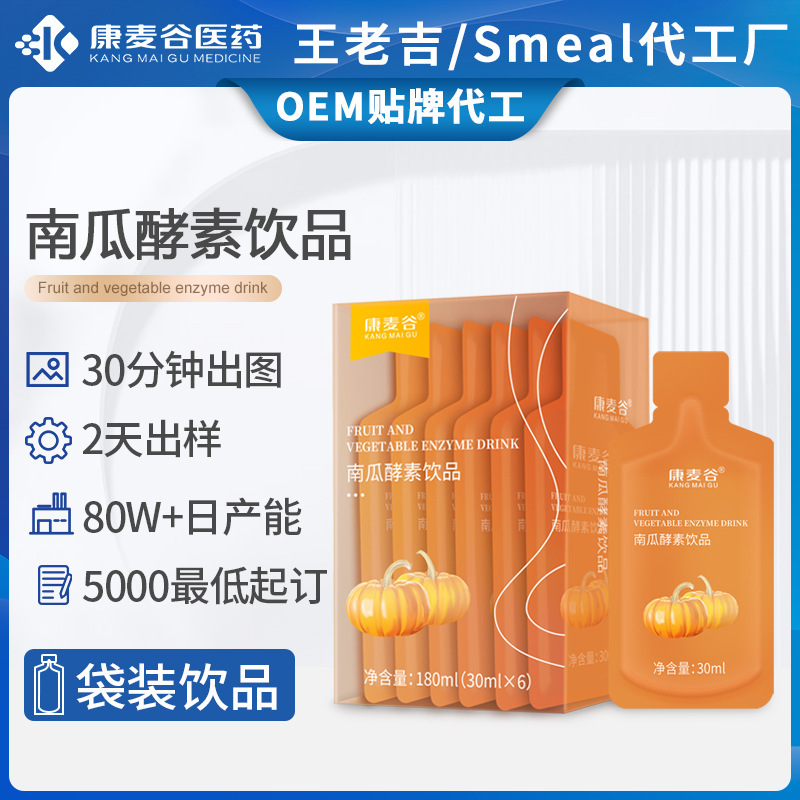 跨境南瓜酵素口服液嗨吃果蔬酵素oem益生元南瓜酵素飲品代加工.jpg
