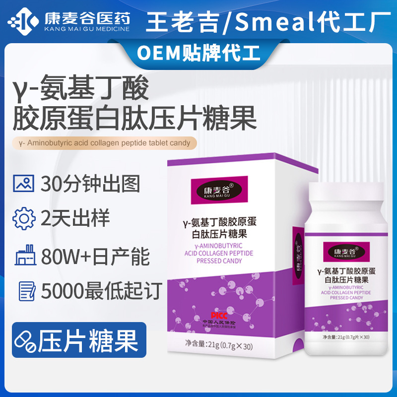 y氨基丁酸膠原蛋白肽壓片糖果定制熬夜晚安GABA睡眠片跨境代加工.jpg