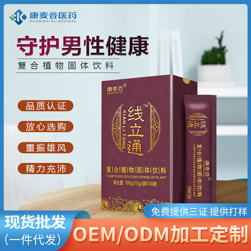 復(fù)合植物膳食纖維粉男性滋補(bǔ)品線立通復(fù)合植物固體飲料跨境代加工.jpg
