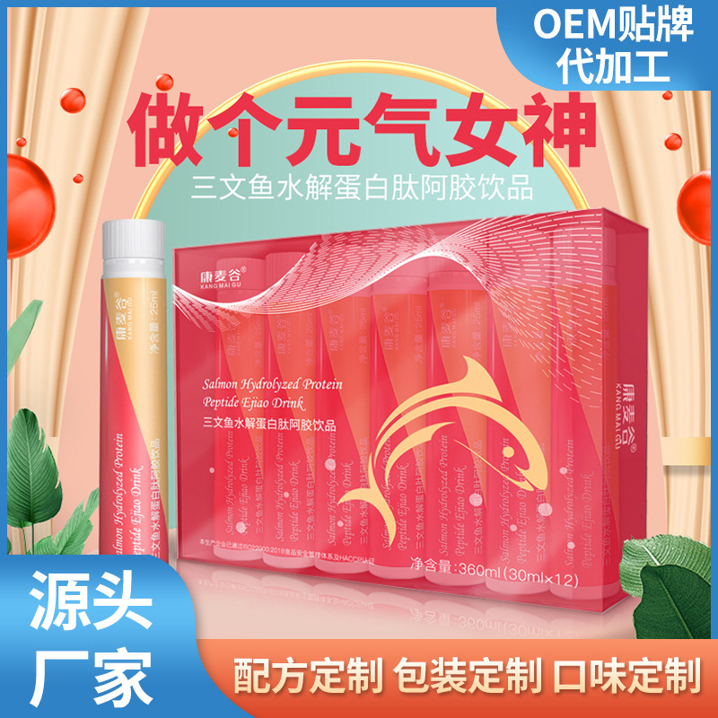 跨境阿膠口服液定制當歸補鐵氣血三文魚水解蛋白肽阿膠飲品代加工.jpg