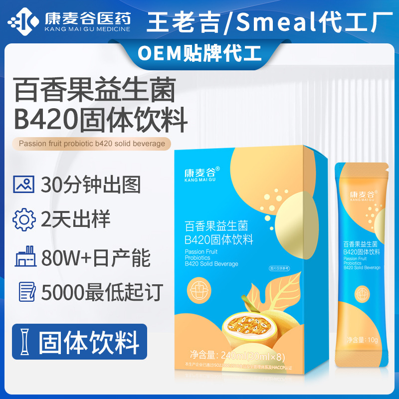 跨境活性益生菌粉腸道復合益生元b420益生菌固體飲料oem代加工.jpg