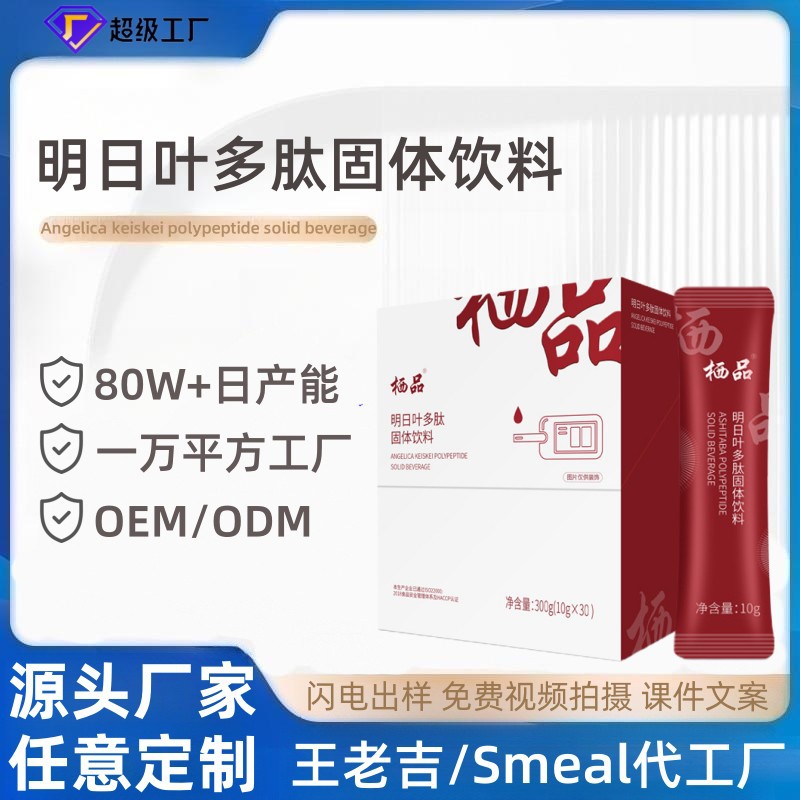 跨境明日葉多肽固體飲料oem無糖酵母有機鉻血糖控糖口服液代加工.jpg