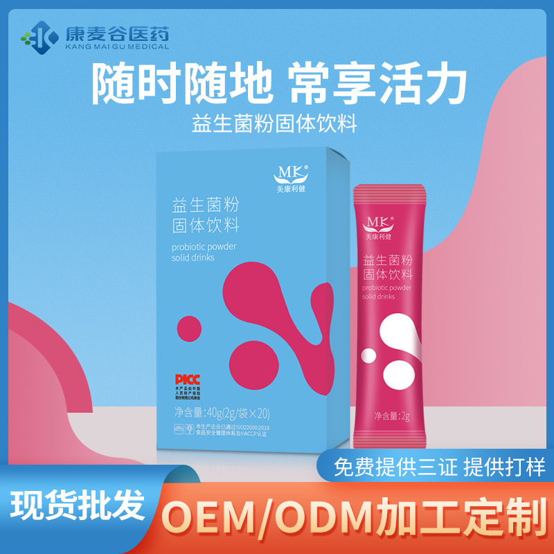 美康利健腸道益生菌成人兒童調(diào)理腸胃益生元益生菌粉固體飲料現(xiàn)貨.jpg