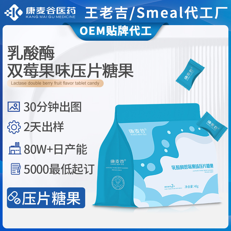 清新口氣口腔腸道片定制接骨木莓乳酸酶益生菌壓片糖果跨境代加工.jpg