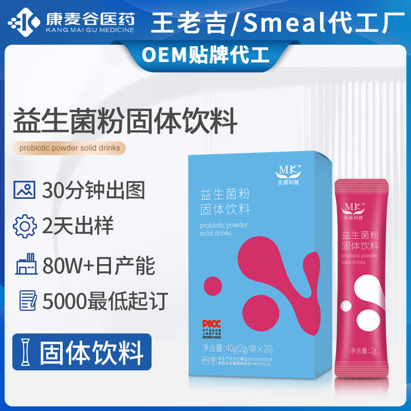 益生菌粉定制調理腸胃腸道益生元乳酸菌益生菌粉固體飲料代加工.jpg