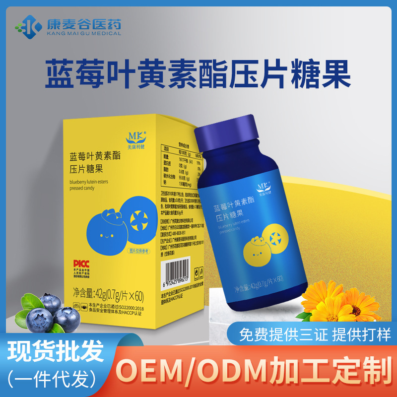 成人青少年兒童近視護眼緩解眼疲勞藍莓葉黃素酯壓片糖果現貨批發.jpg