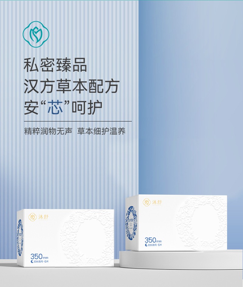 漢方草本衛(wèi)生巾加長(zhǎng)夜用6片_01.jpg