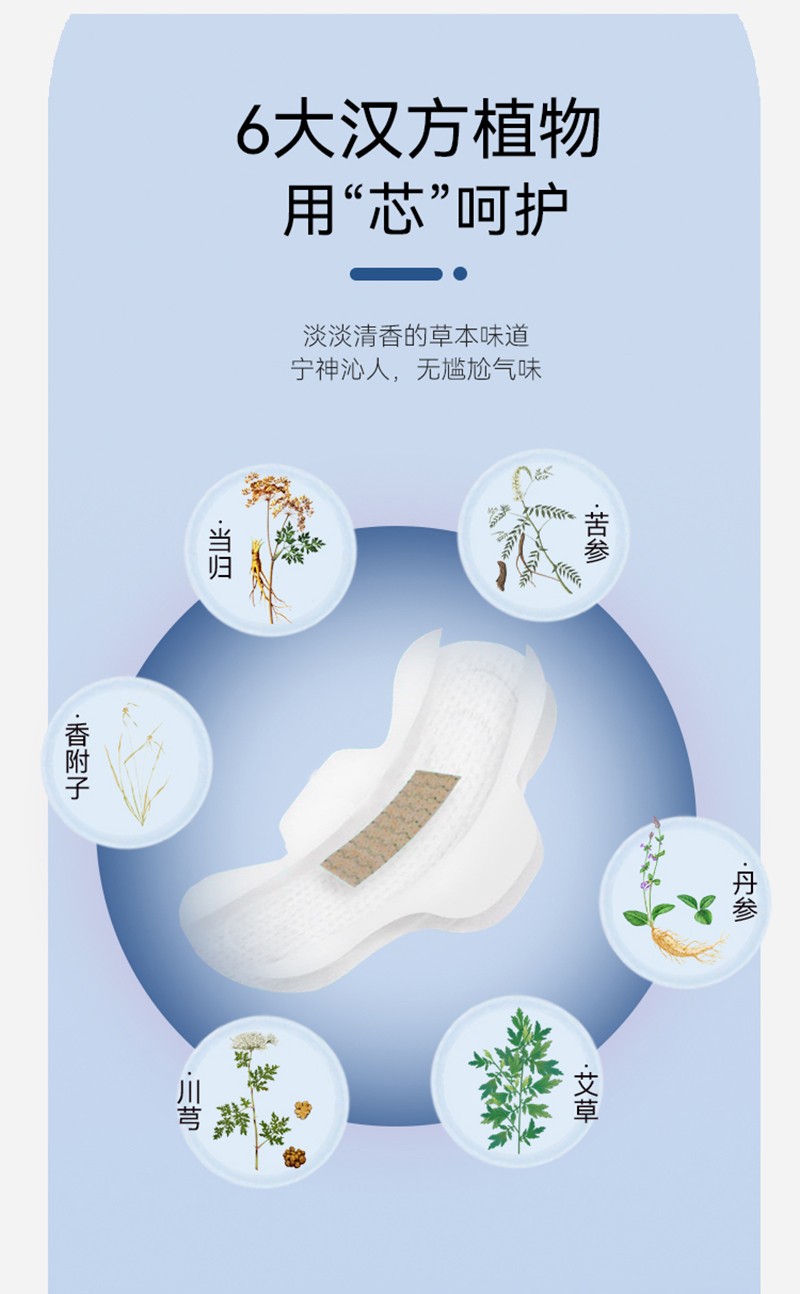 漢方草本衛(wèi)生巾加長(zhǎng)夜用6片_03.jpg