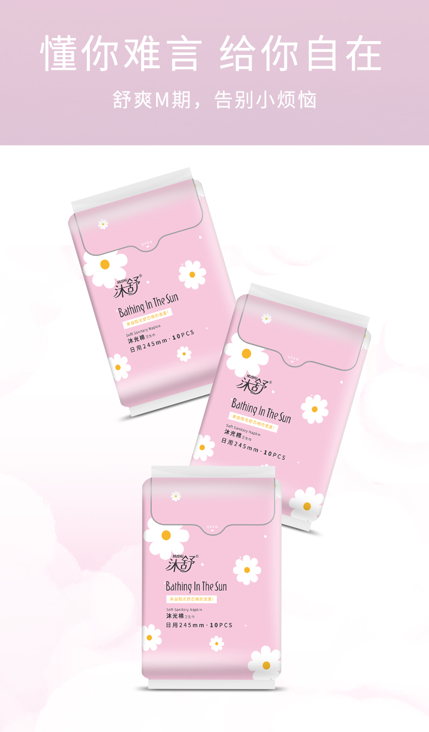沐舒沐光棉衛(wèi)生巾 日用_06.jpg
