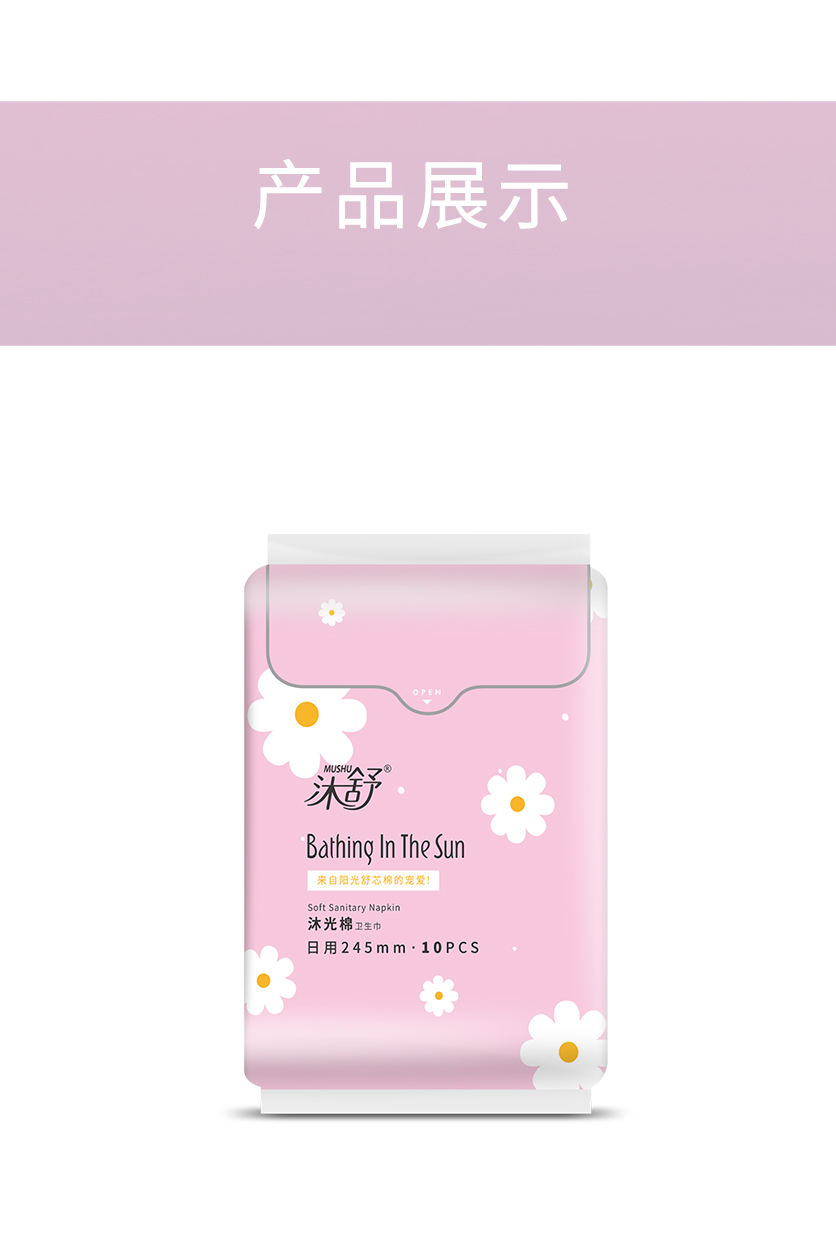 沐舒沐光棉衛(wèi)生巾 日用_17.jpg