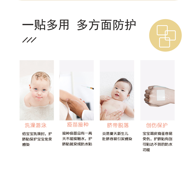 嬰兒護臍貼詳情頁_06.png