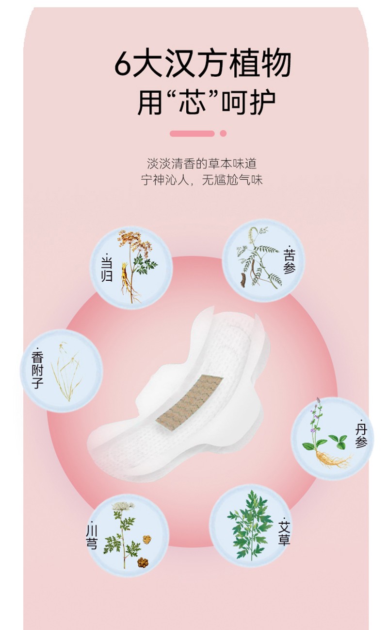 漢方草本衛生巾迷你巾12片_03.jpg