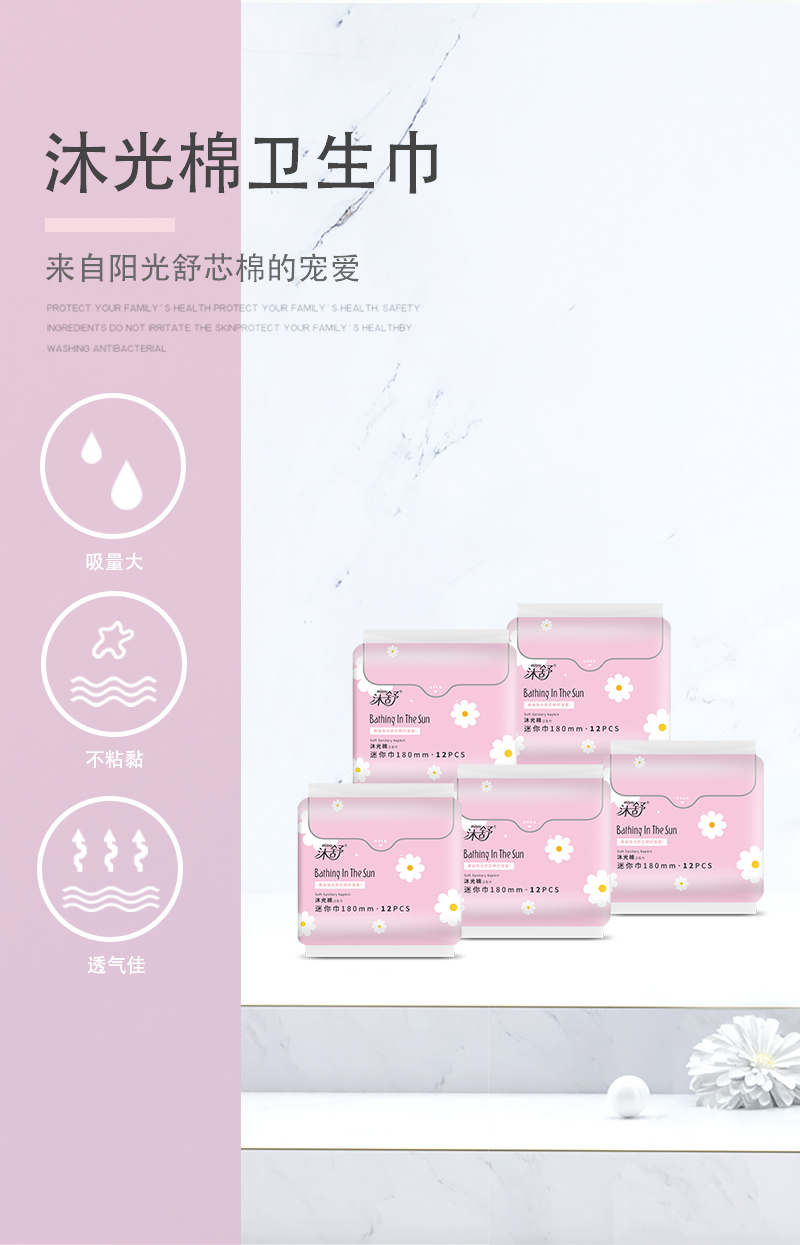 沐舒沐光棉衛生巾迷你巾_01.jpg