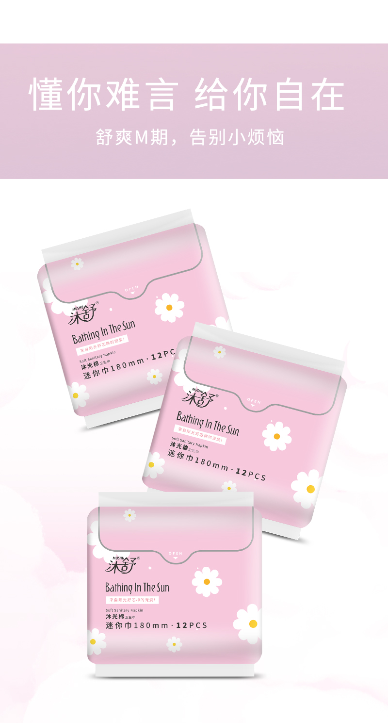 沐舒沐光棉衛生巾迷你巾_06.jpg